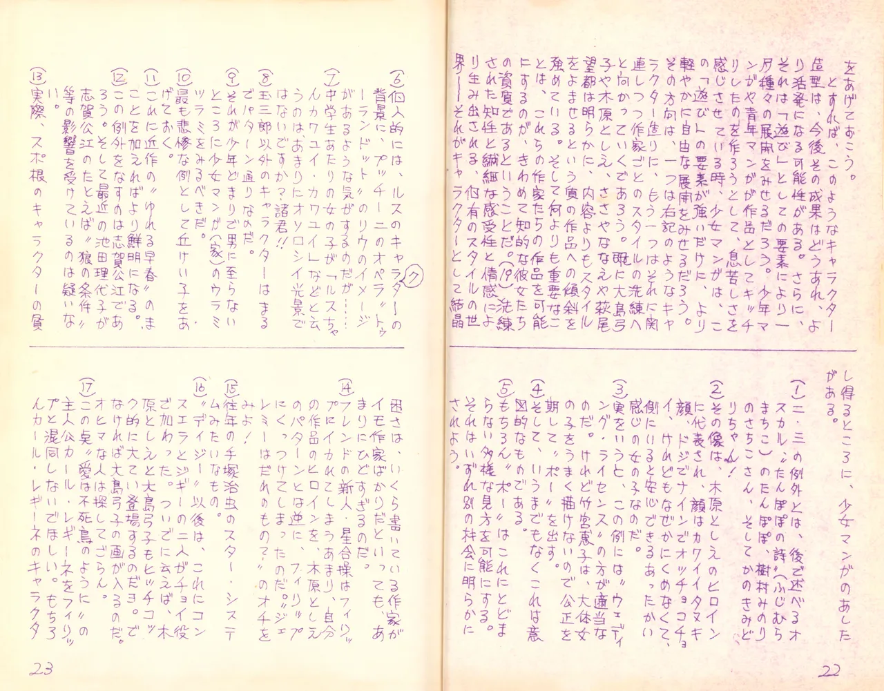 19740524『Manga Journal』Vol.2 page 13 - read online free