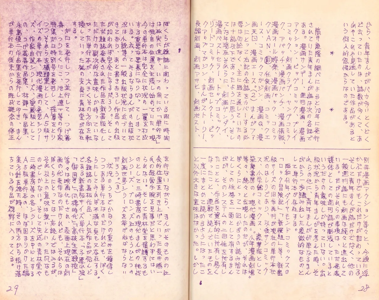 19740524『Manga Journal』Vol.2 page 17 - read online free