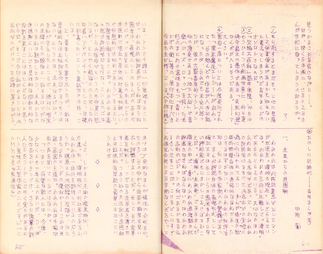 19740524『Manga Journal』Vol.2 page 23 - read online free