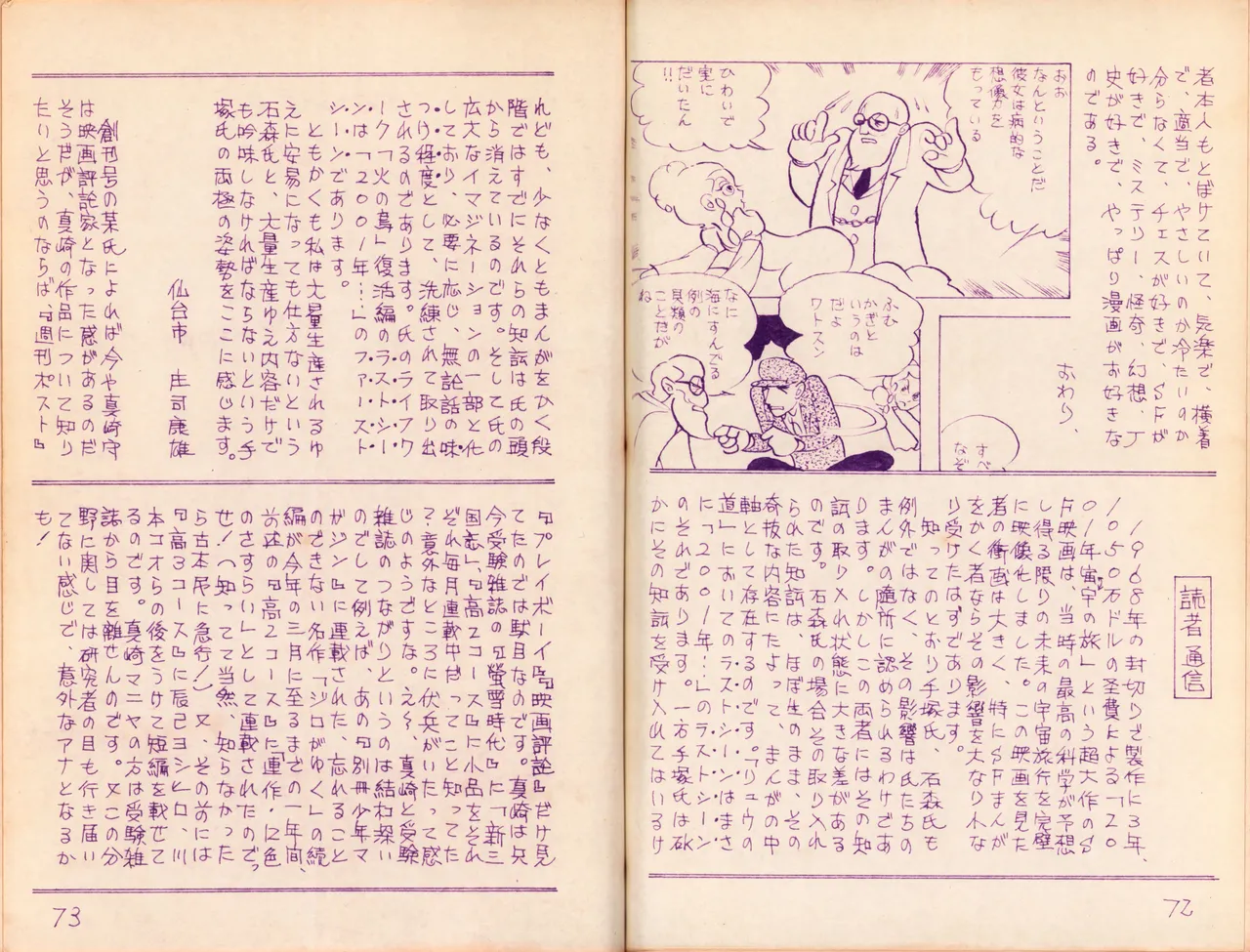 19740524『Manga Journal』Vol.2 page 40 - read online free