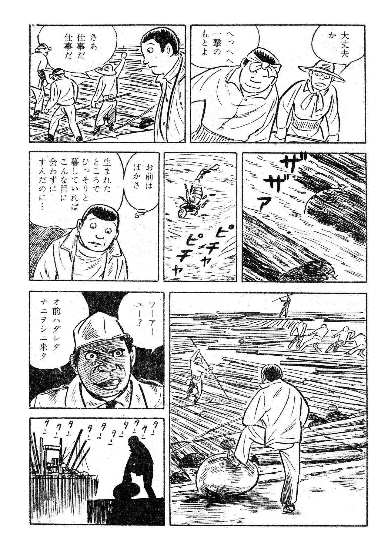 Scorpion（Garo No.71 / 1970 February） page 10 - read online free