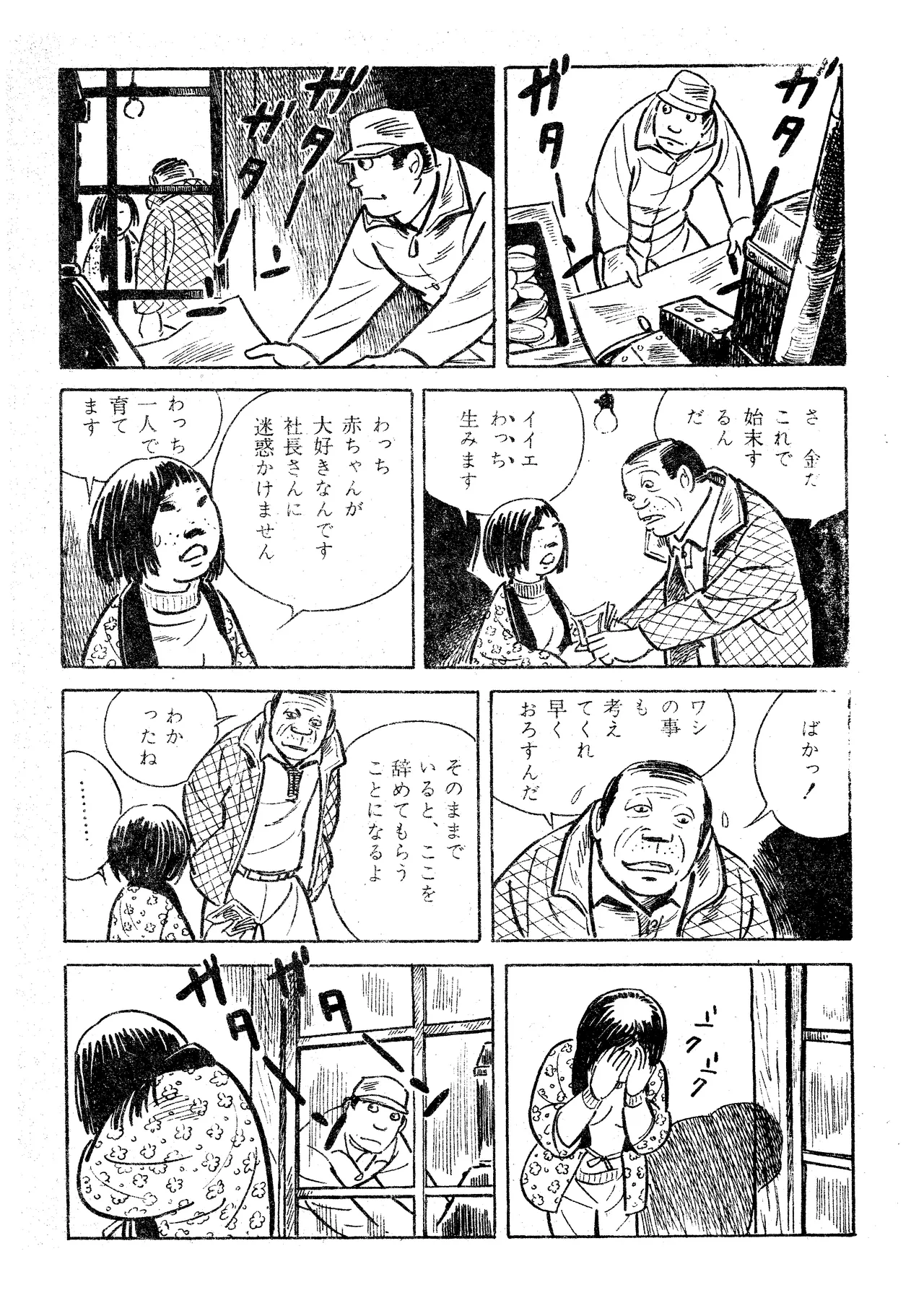 Scorpion（Garo No.71 / 1970 February） page 11 - read online free