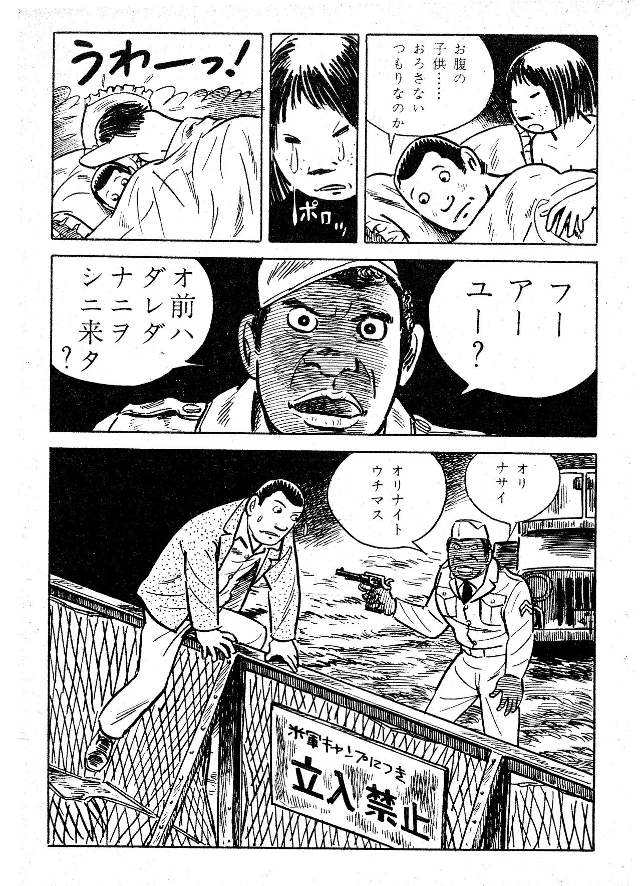 Scorpion（Garo No.71 / 1970 February） page 15 - read online free