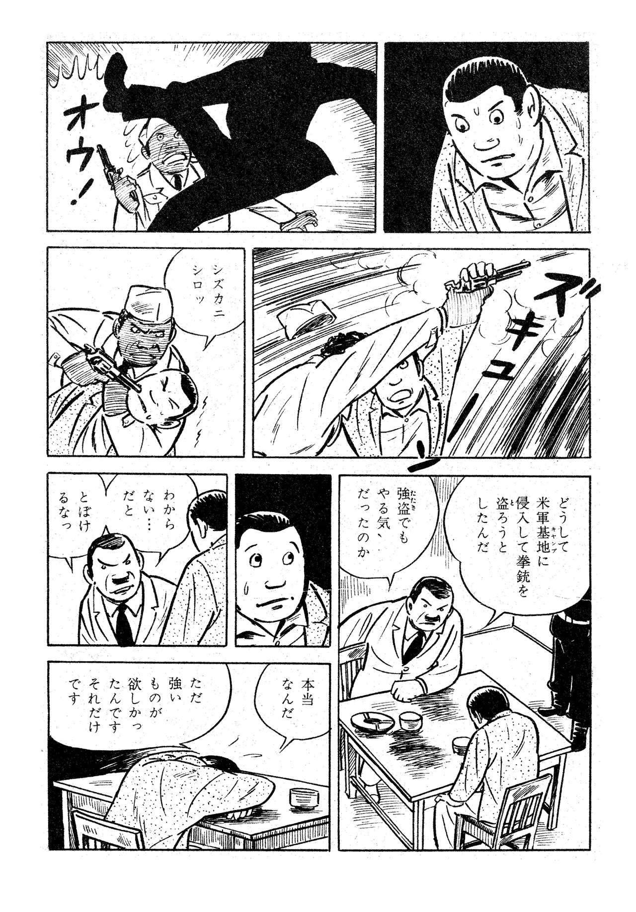 Scorpion（Garo No.71 / 1970 February） page 16 - read online free