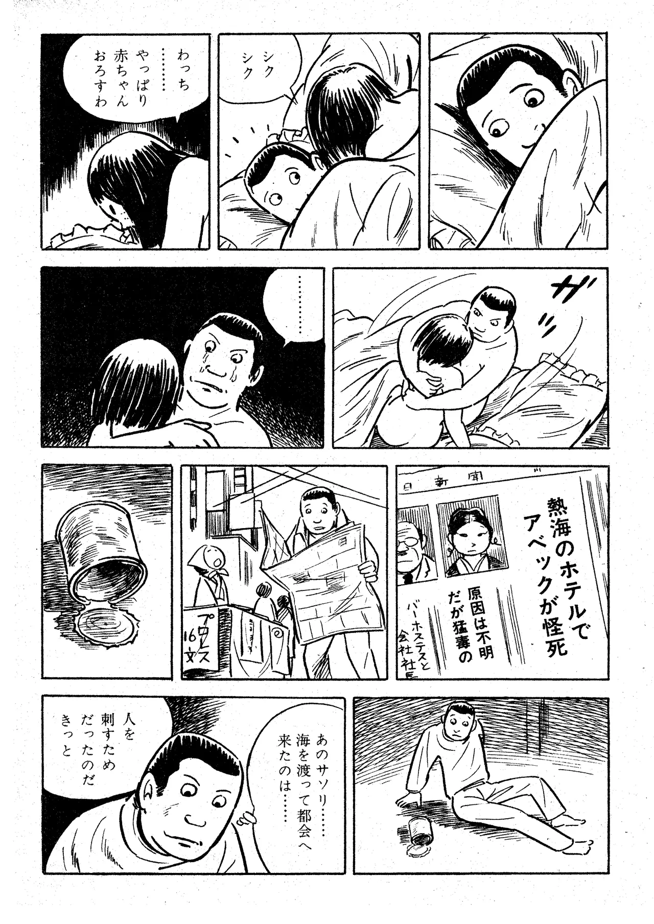 Scorpion（Garo No.71 / 1970 February） page 17 - read online free