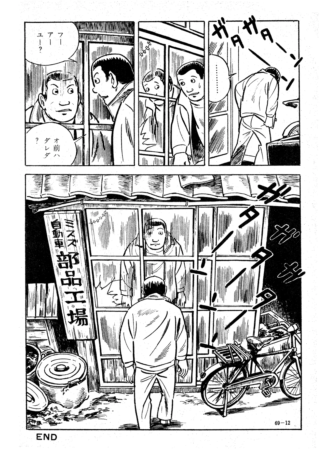 Scorpion（Garo No.71 / 1970 February） page 20 - read online free