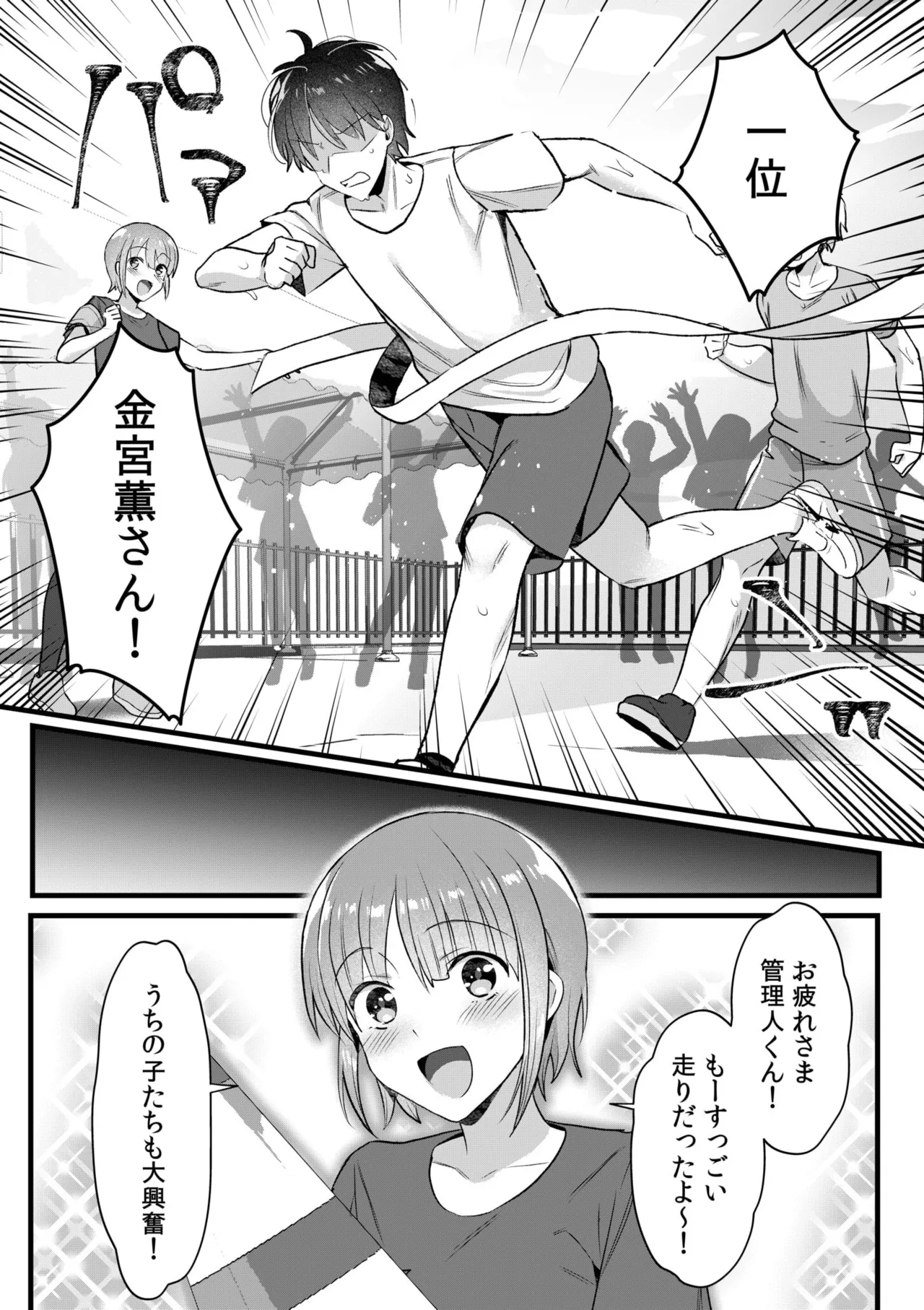 Single Mother House 01-08 - Page 155