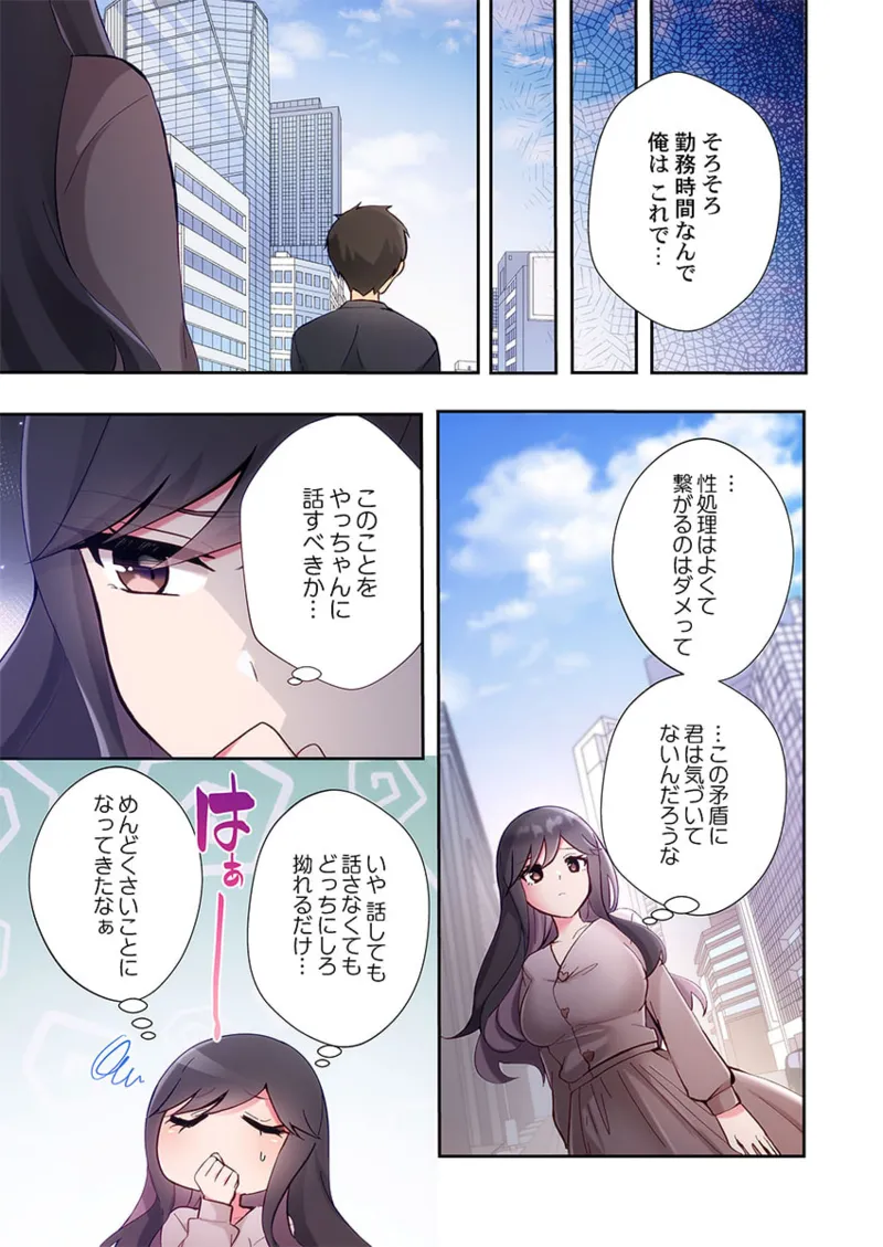 Yaribeya Gurashi 21-27 - Page 175