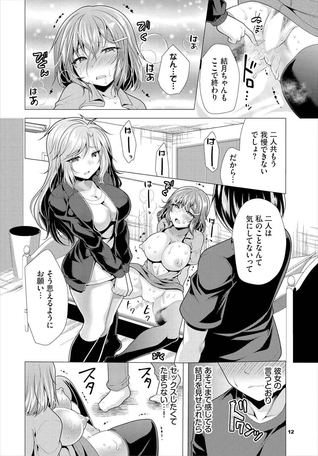 Ooya-san e no Yachin wa Nakadashi Sex de Oshiharai Ch. 22 page 14 - full censorship stockings hentai manga - read online free