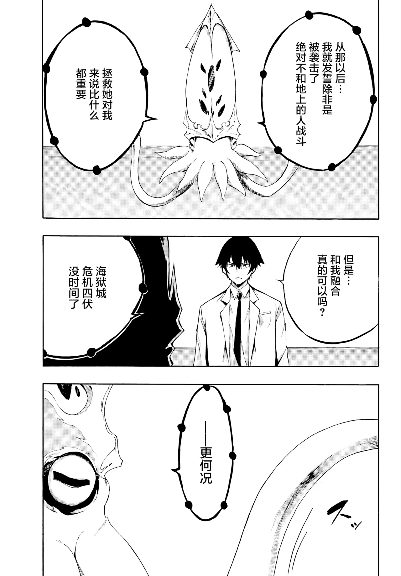 海怪狱卒.01【AI超清】（辰砂汉化） page 46 original parody - big breasts hentai manga - read online free