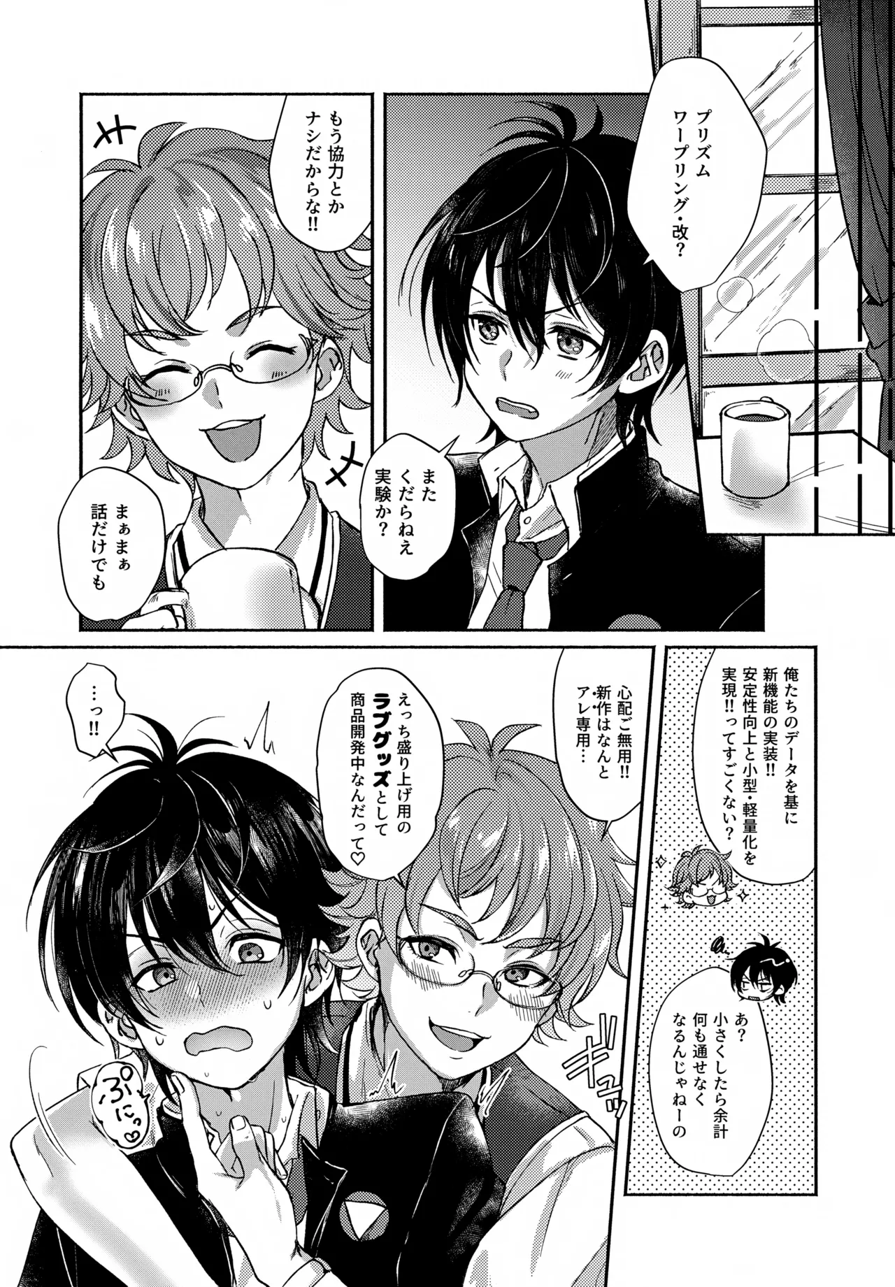 Shirokuro Tsukenai page 25 featuring kakeru juuouin pretty rhythm parody - glasses yaoi hentai manga - read online free