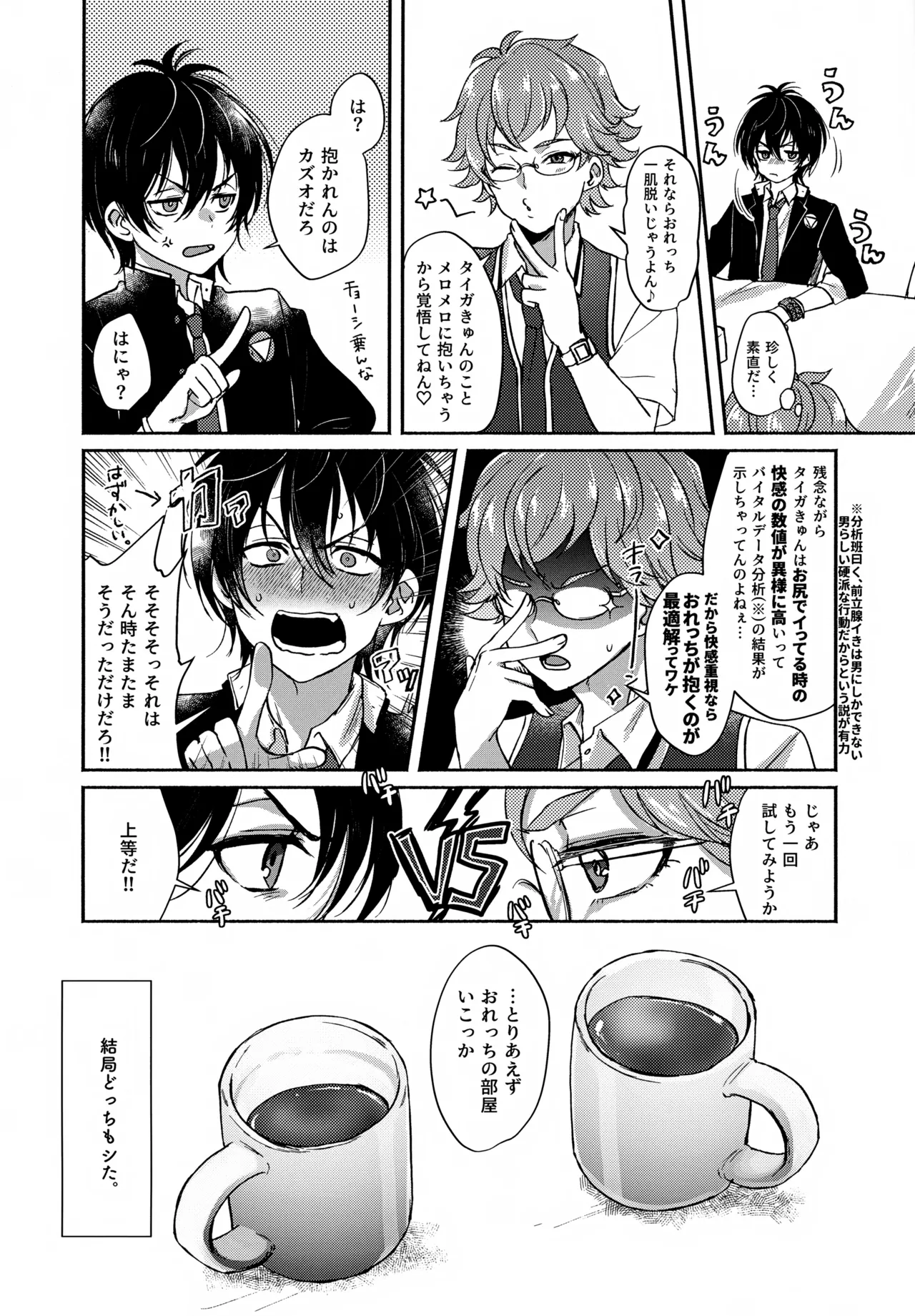 Shirokuro Tsukenai page 27 featuring taiga kougami pretty rhythm parody - wormhole glasses hentai manga - read online free