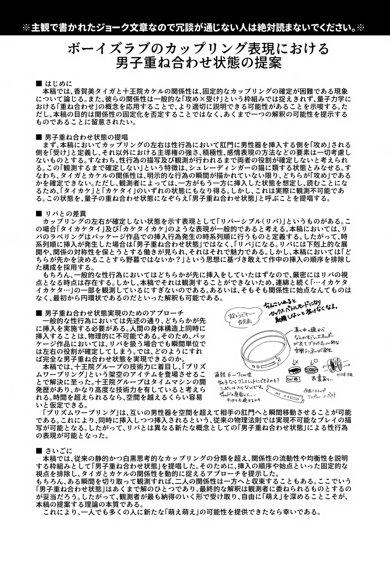 Shirokuro Tsukenai page 32 featuring taiga kougami pretty rhythm parody - wormhole glasses hentai manga - read online free