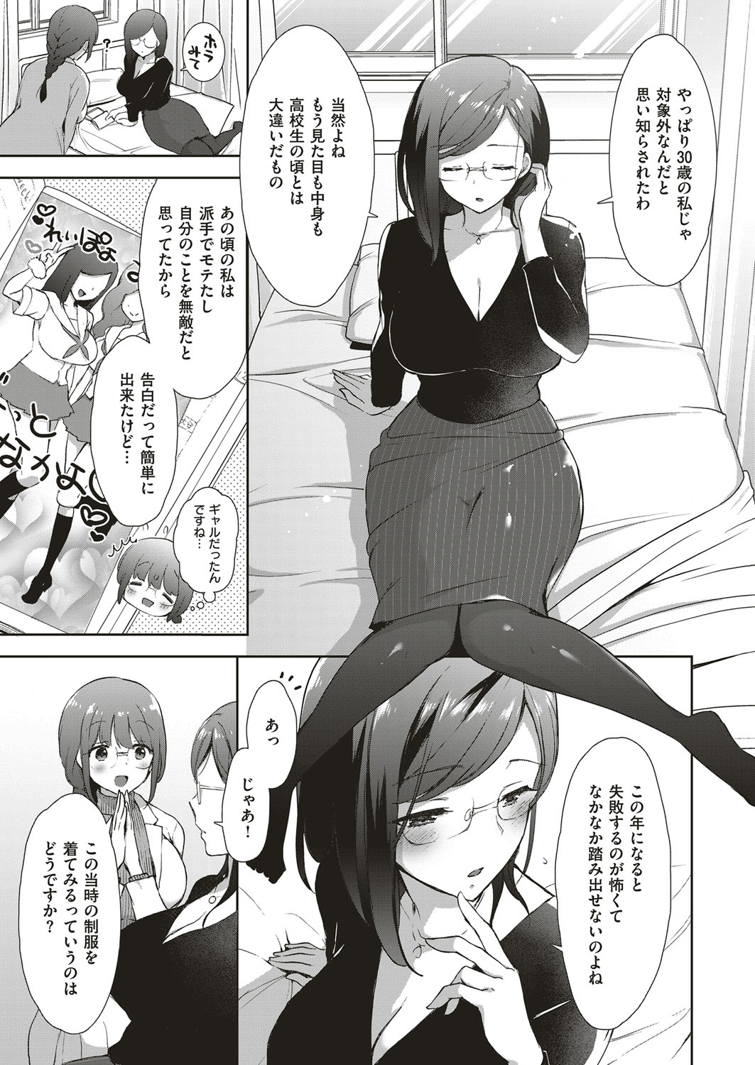 コスプレっくす 第0-6話 - Page 110