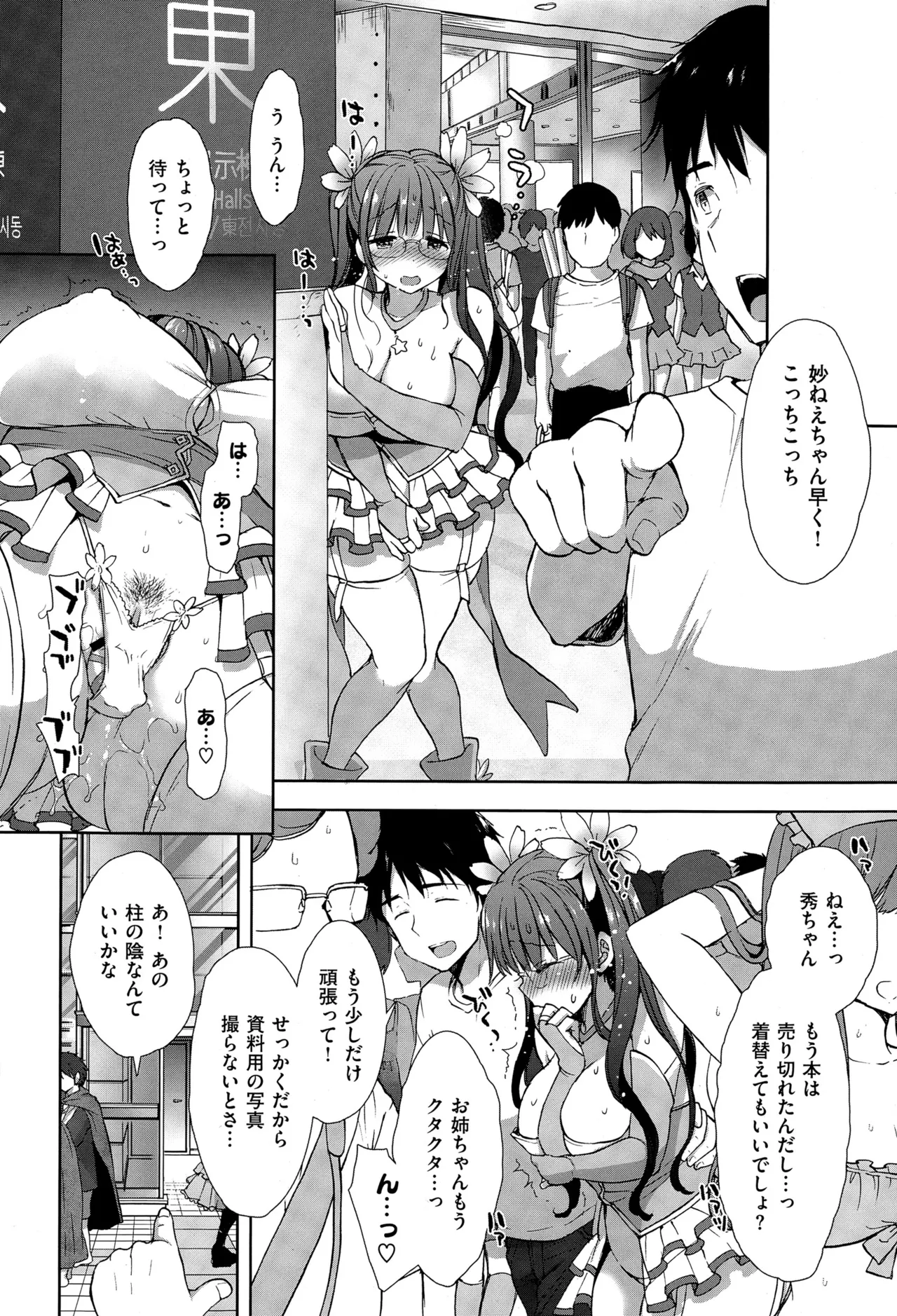 コスプレっくす 第0-6話 page 13 - compilation double penetration hentai manga - read online free