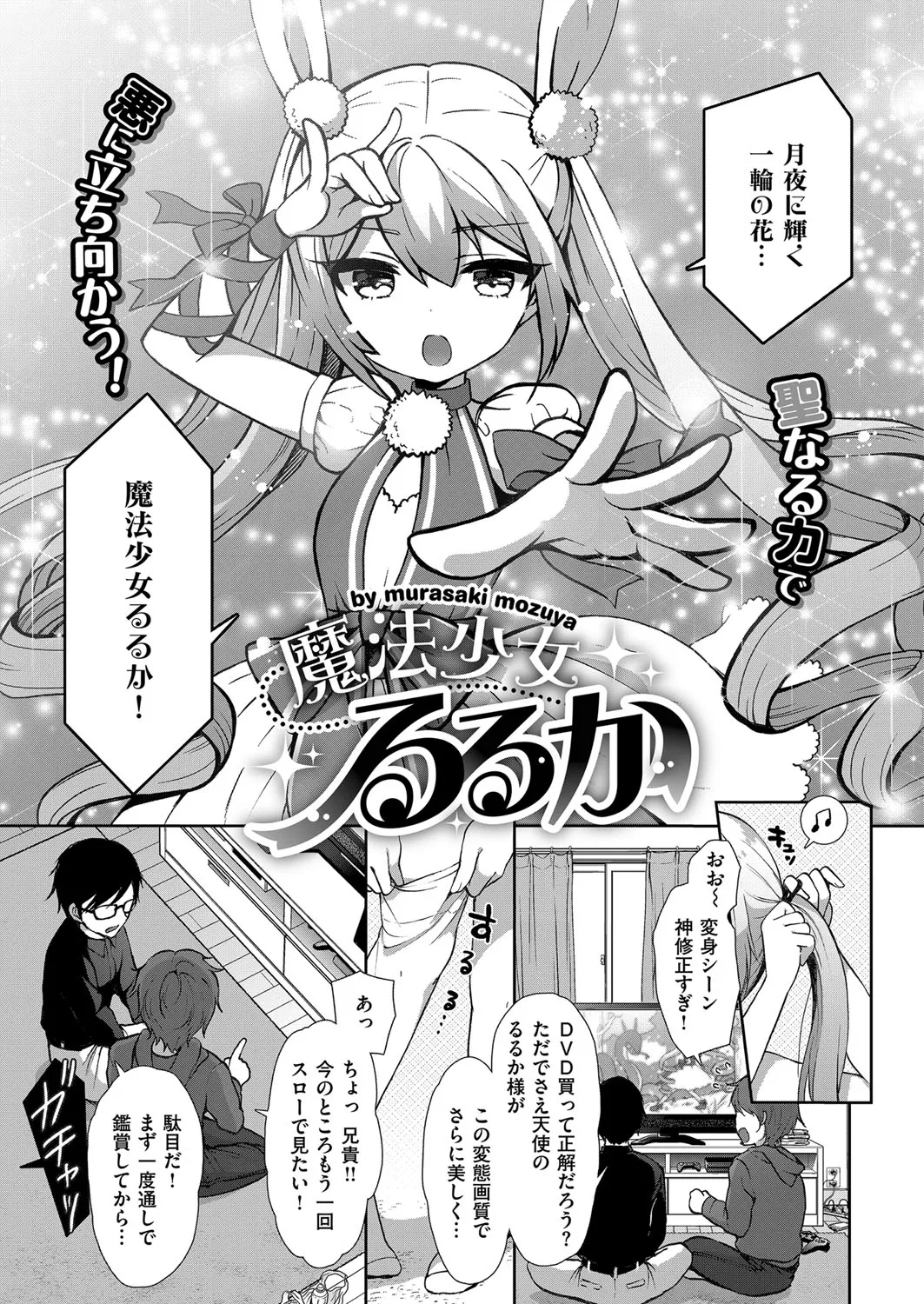 コスプレっくす 第0-6話 page 132 - double penetration anal intercourse hentai manga - read online free