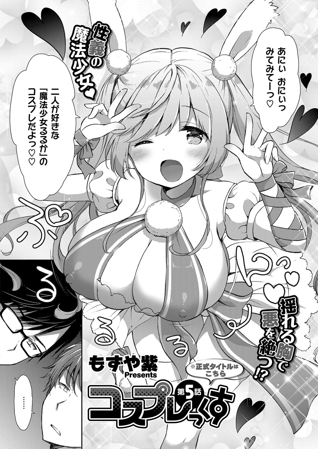 コスプレっくす 第0-6話 page 133 - double penetration anal intercourse hentai manga - read online free