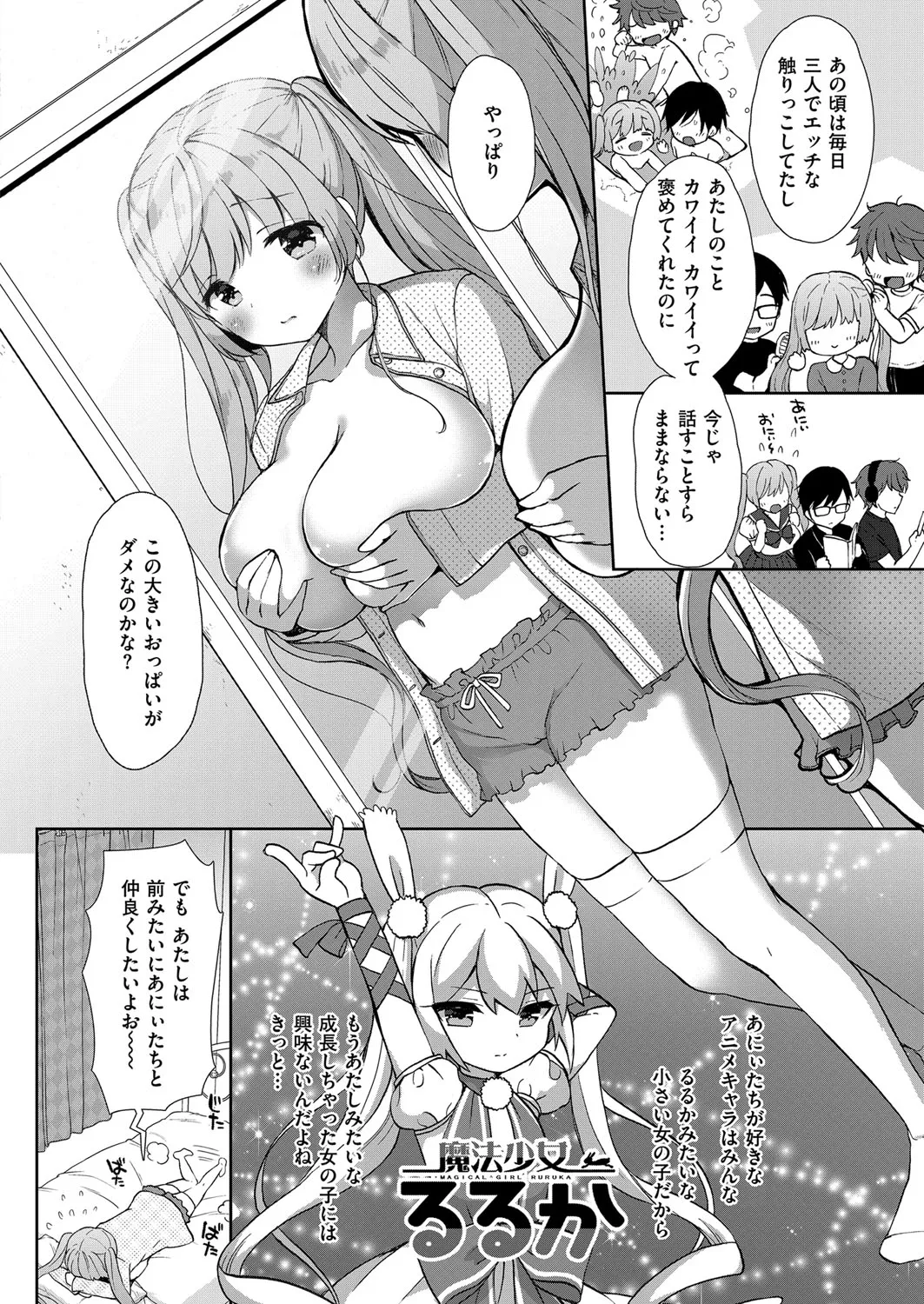 コスプレっくす 第0-6話 page 137 - double penetration anal intercourse hentai manga - read online free