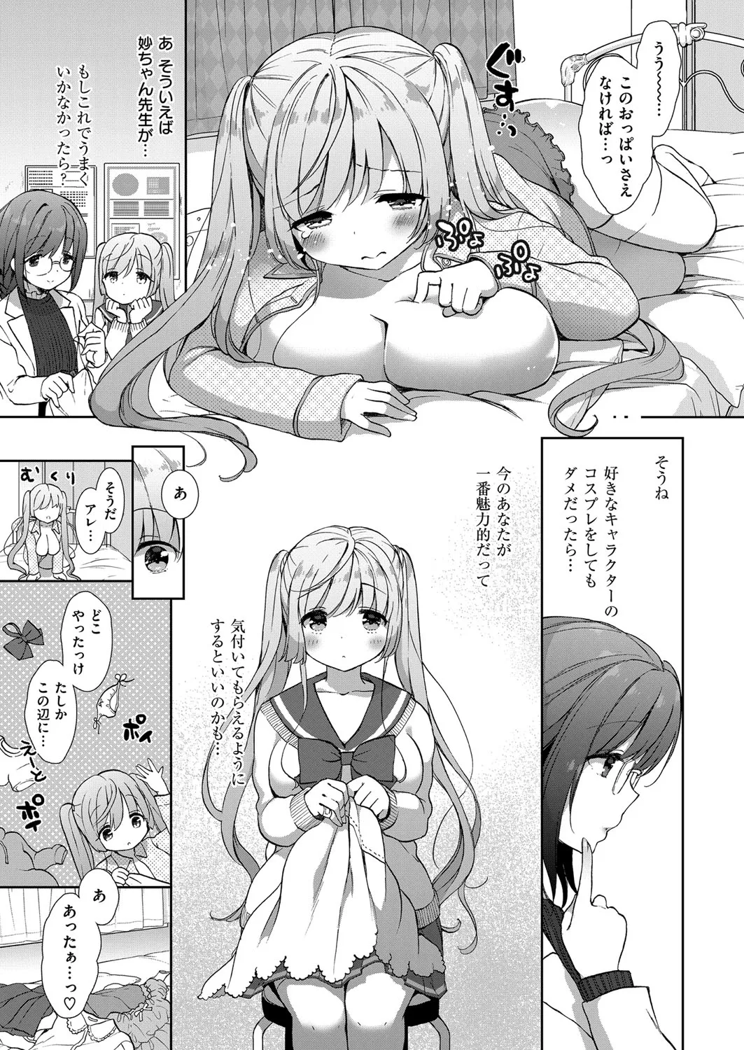 コスプレっくす 第0-6話 page 138 - double penetration anal intercourse hentai manga - read online free
