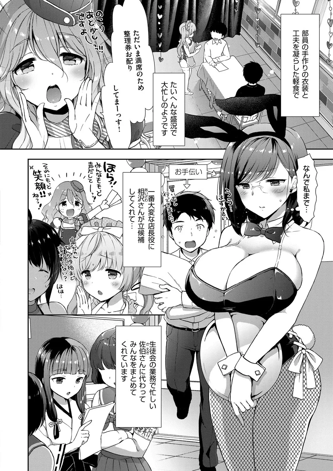 コスプレっくす 第0-6話 - Page 160