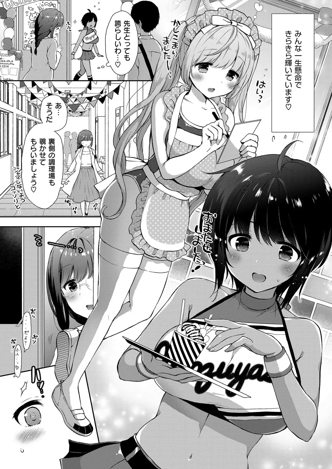 コスプレっくす 第0-6話 page 161 - double penetration anal intercourse hentai manga - read online free