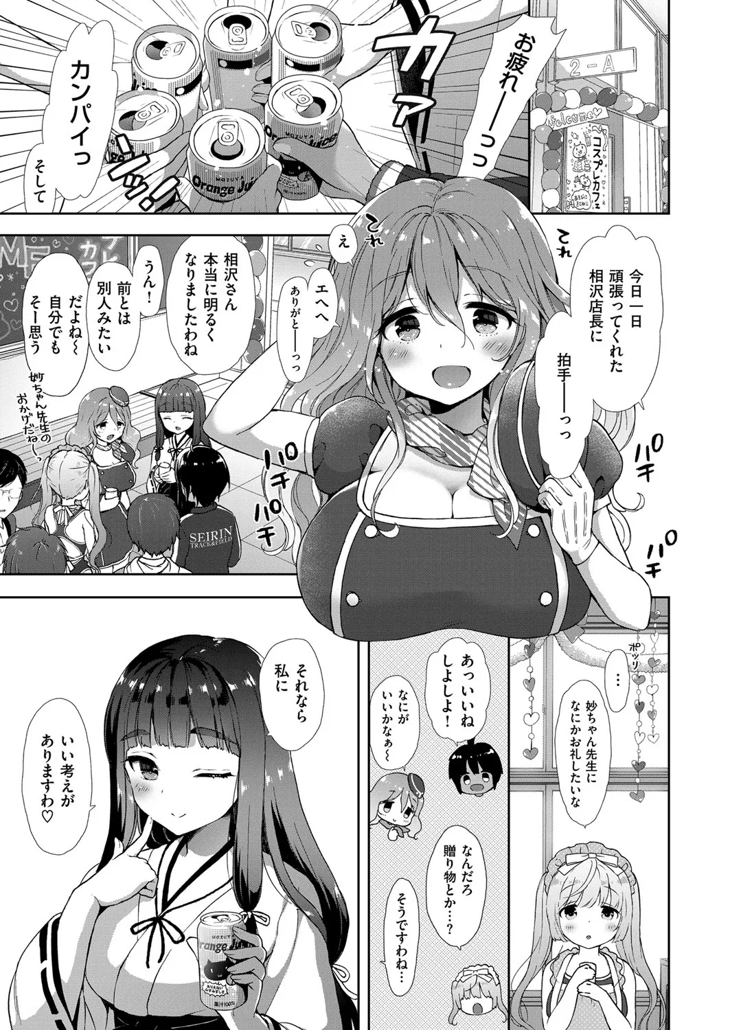 コスプレっくす 第0-6話 page 183 - double penetration anal intercourse hentai manga - read online free