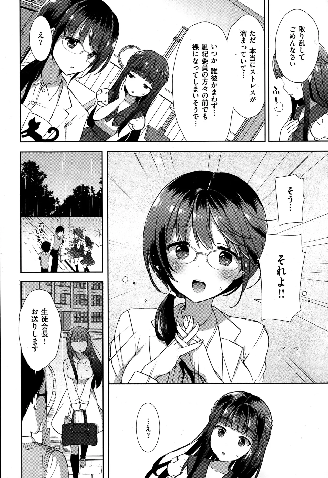 コスプレっくす 第0-6話 page 41 - double penetration anal intercourse hentai manga - read online free