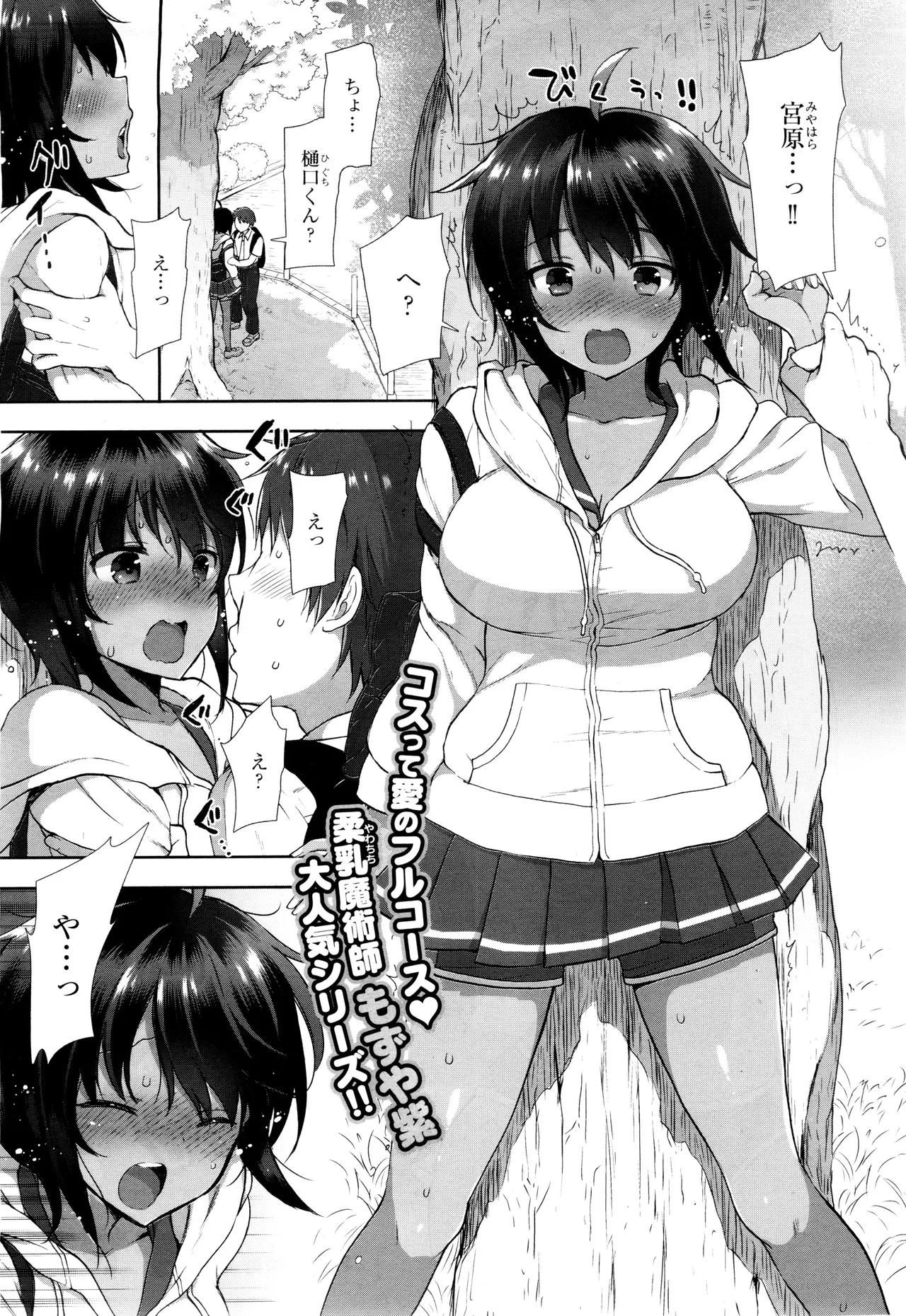 コスプレっくす 第0-6話 page 58 - double penetration anal intercourse hentai manga - read online free