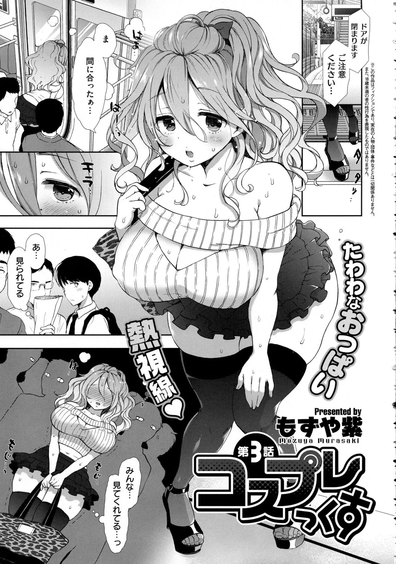 コスプレっくす 第0-6話 page 86 - compilation double penetration hentai manga - read online free