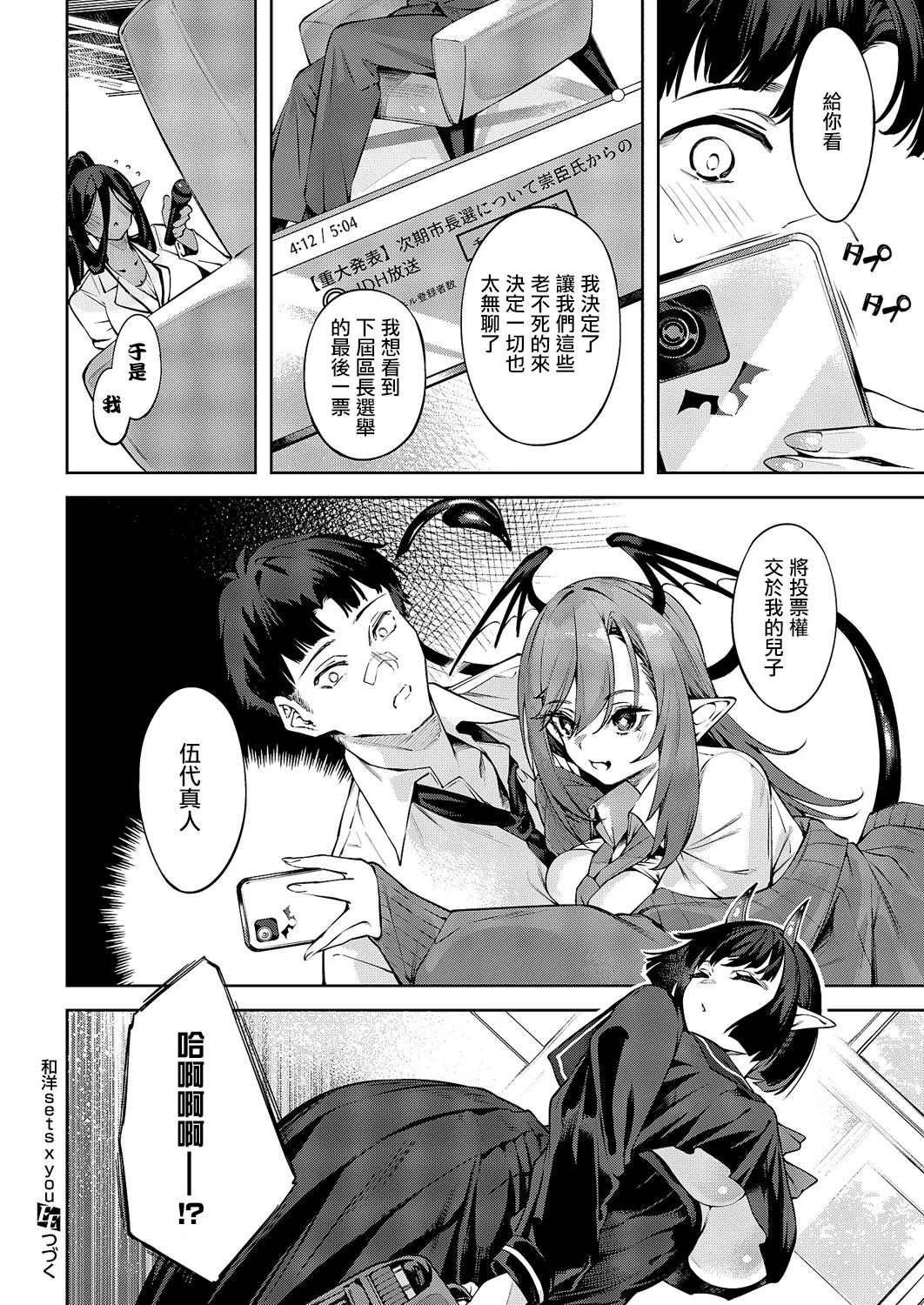 Wayou sets x you - Page 24