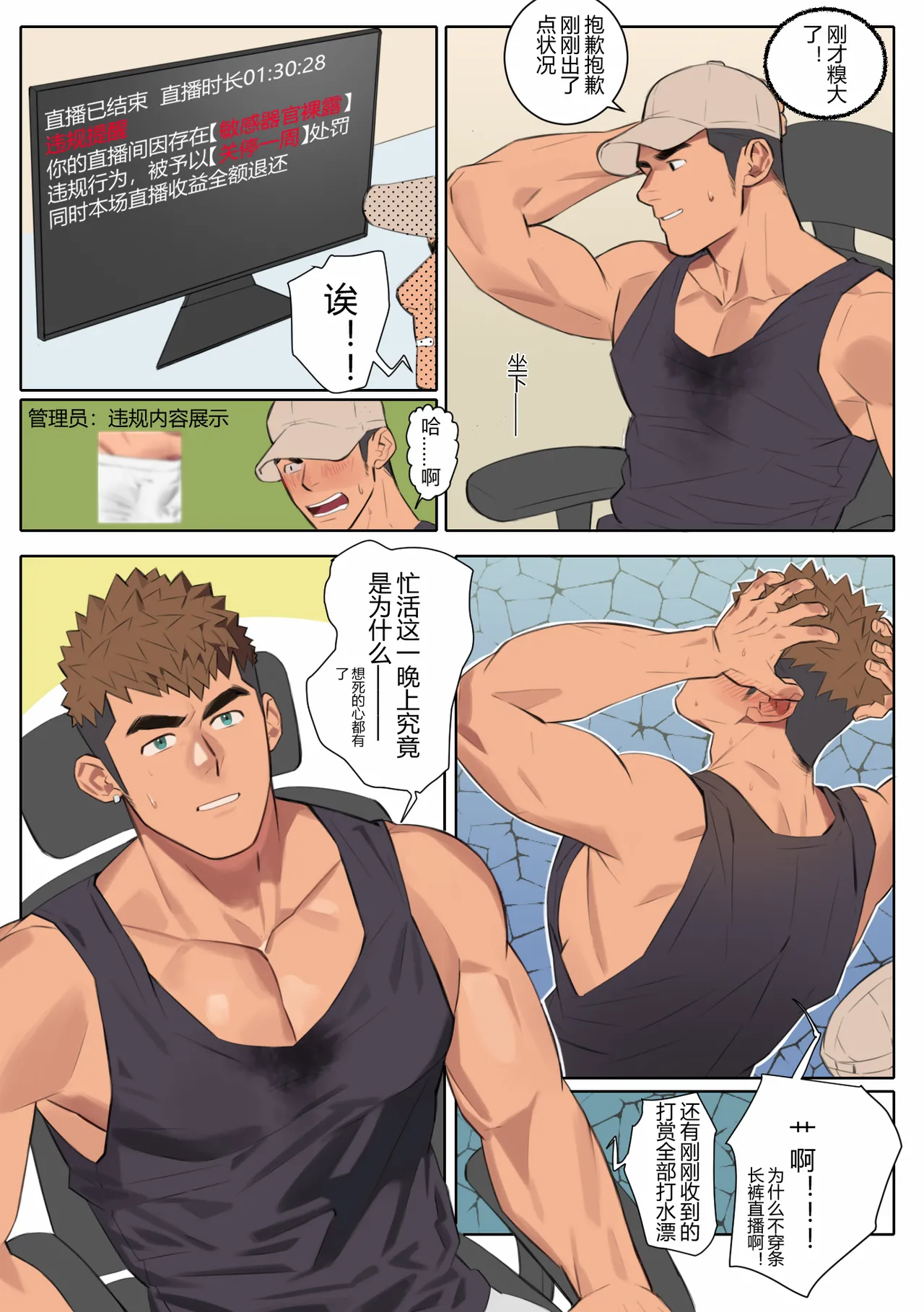 Undercurrent Chapter 2 - Page 3