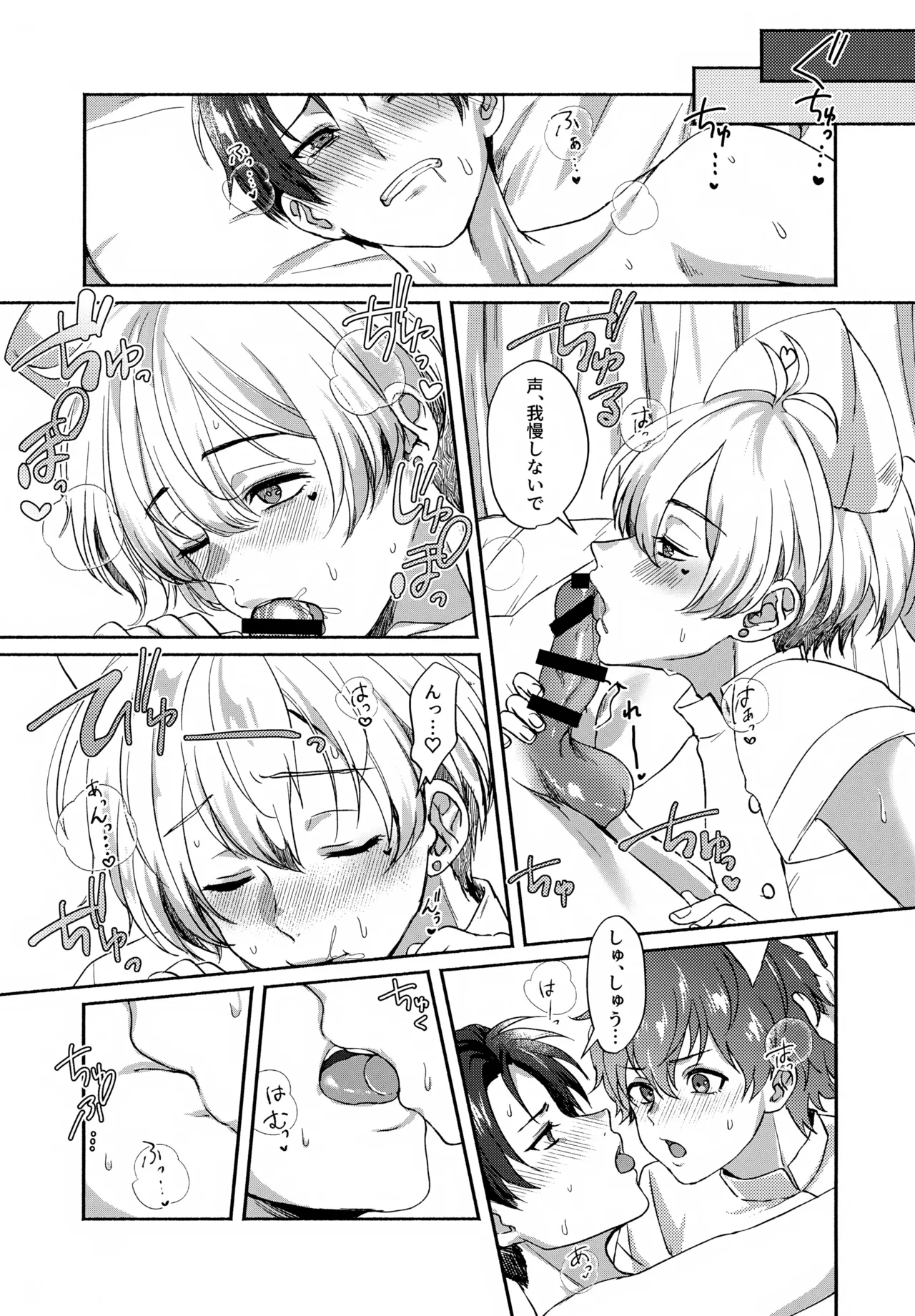 Temptation Denied - Page 14
