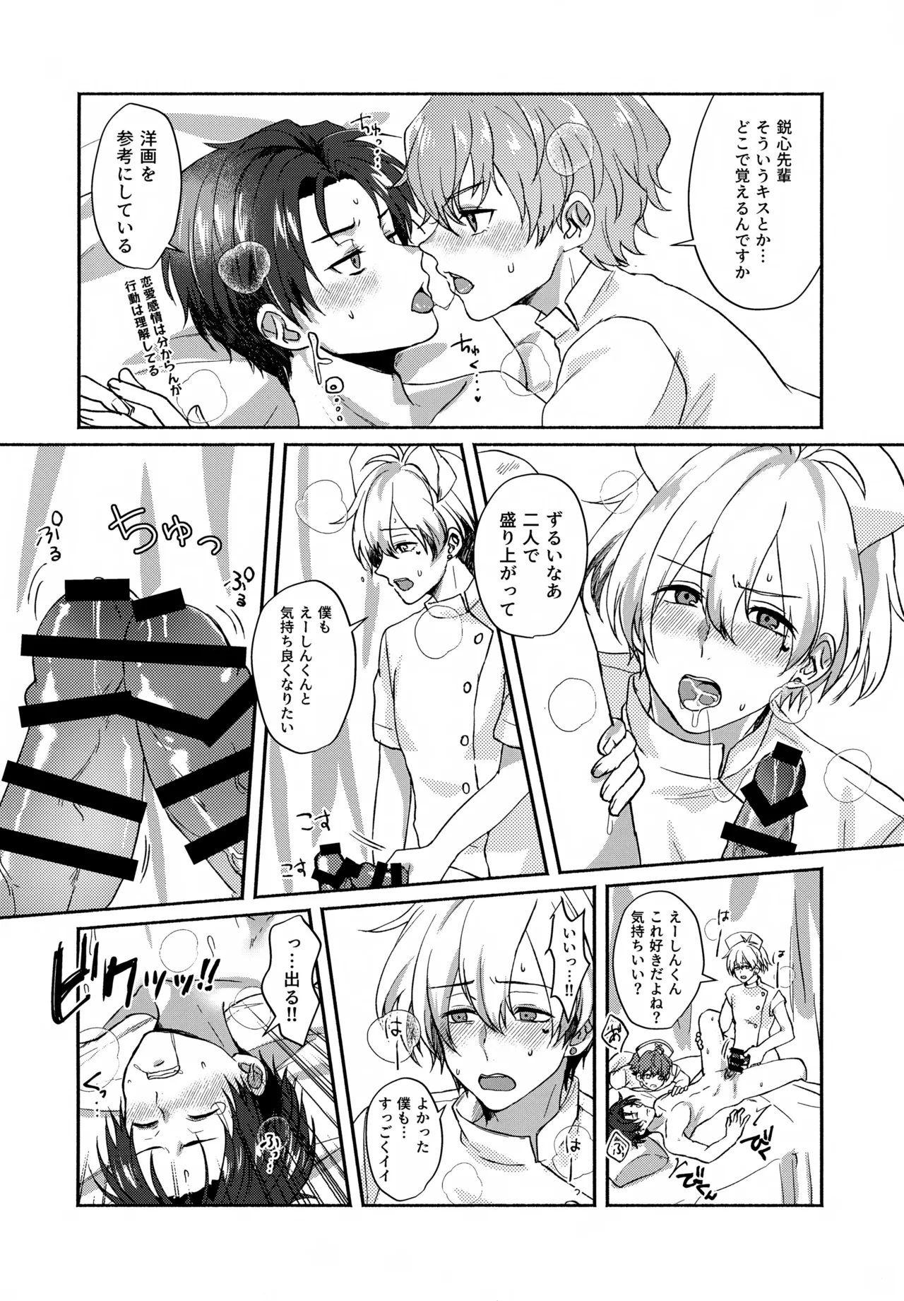 Temptation Denied - Page 15