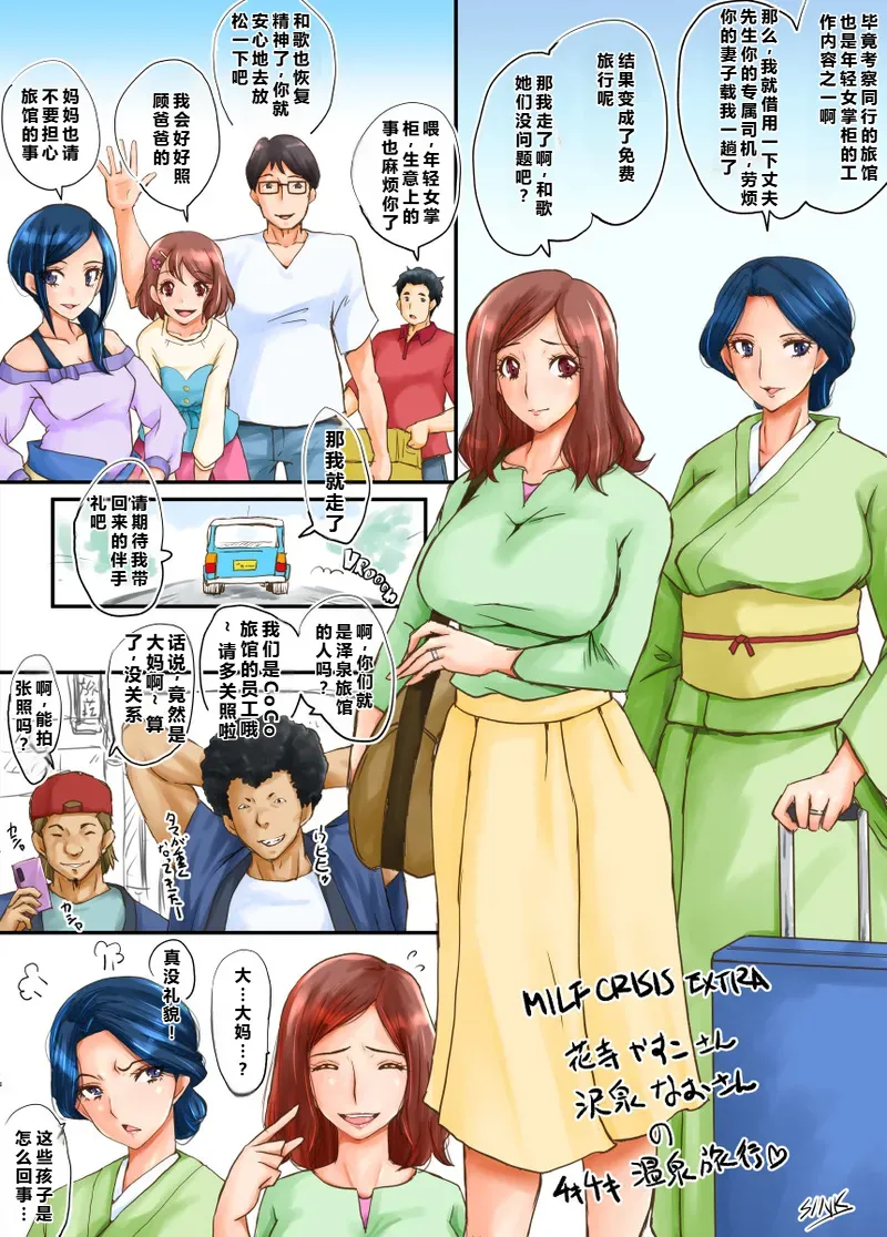 MILF CRISIS PreMama NTR Collection - Page 101