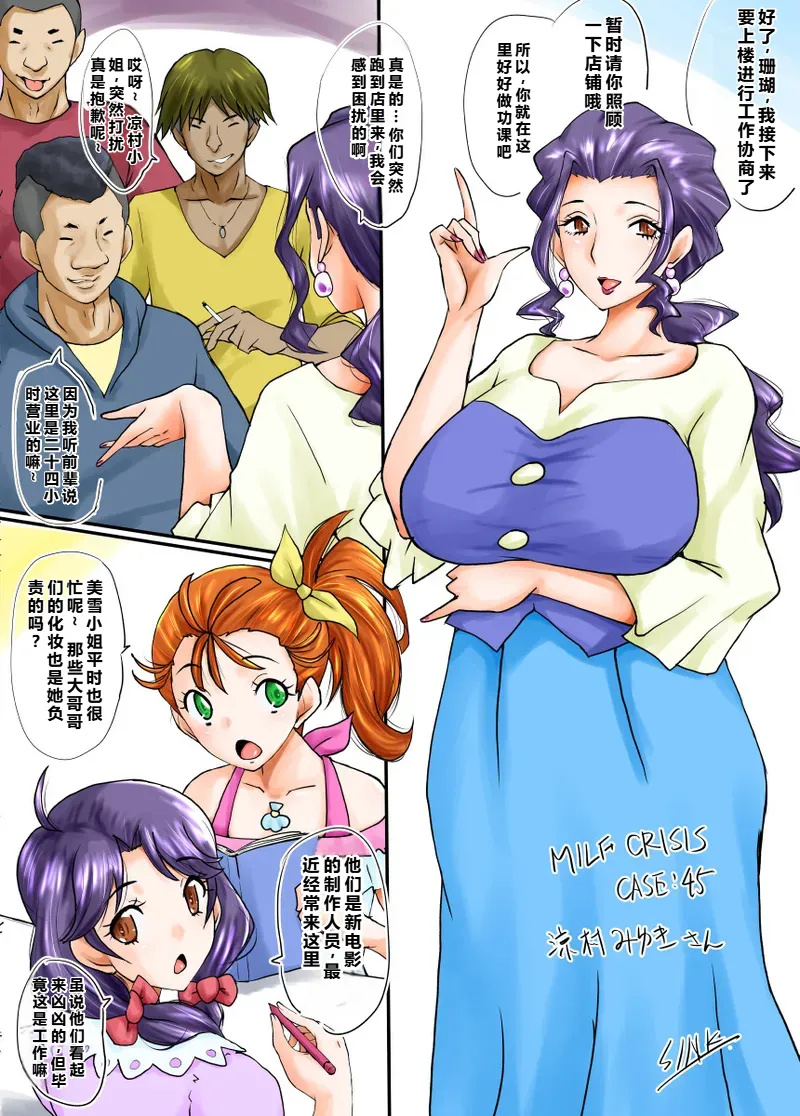 MILF CRISIS PreMama NTR Collection - Page 104