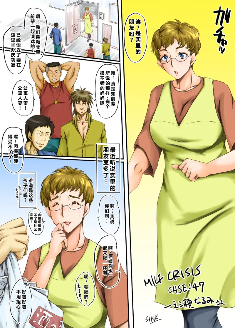 MILF CRISIS PreMama NTR Collection - Page 109