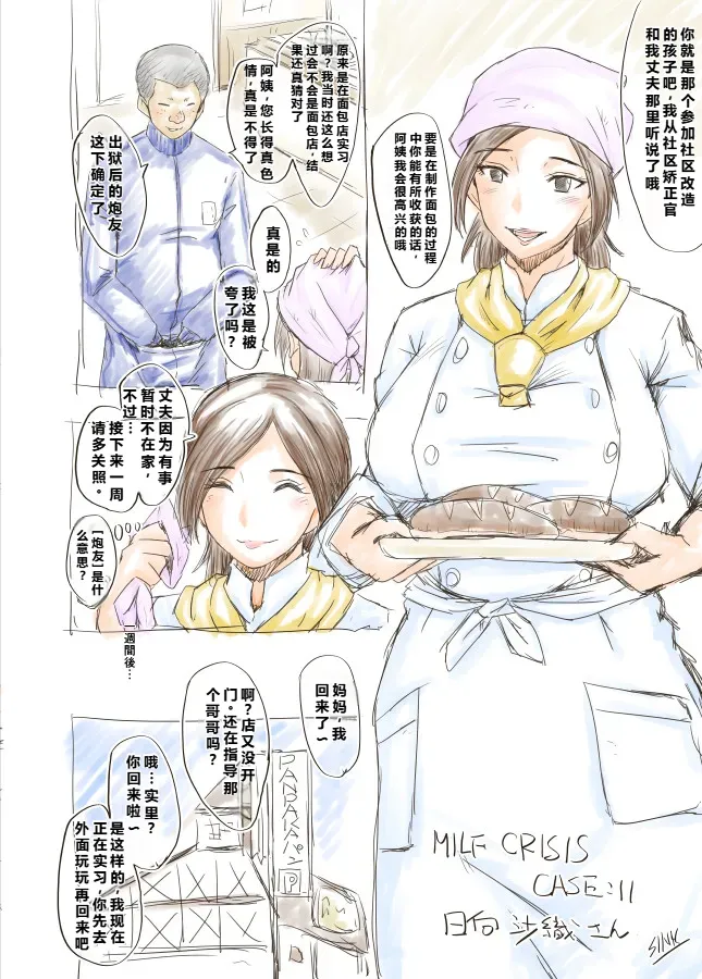 MILF CRISIS PreMama NTR Collection - Page 20