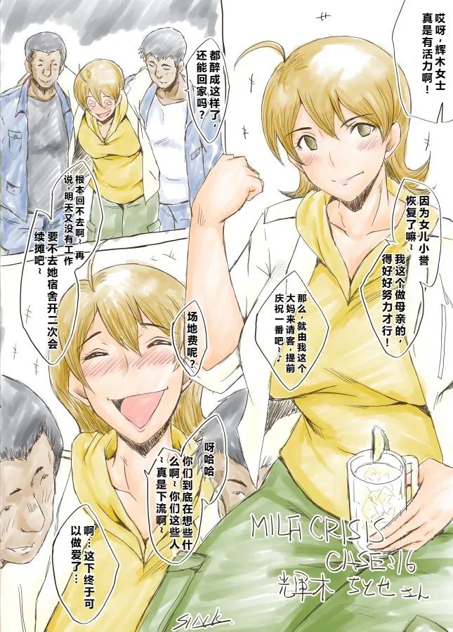 MILF CRISIS PreMama NTR Collection - Page 30
