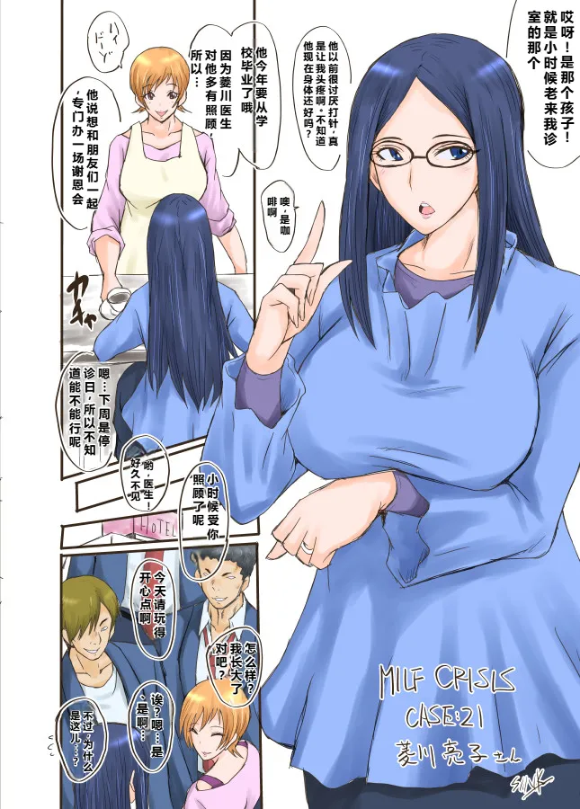 MILF CRISIS PreMama NTR Collection - Page 39