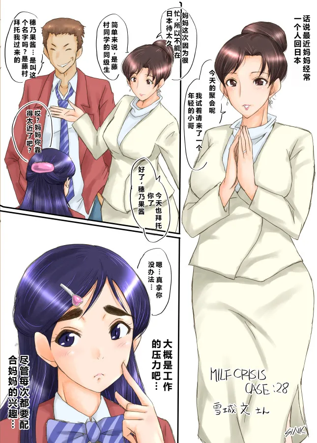 MILF CRISIS PreMama NTR Collection page 59 pretty cure parody - milf big breasts hentai manga - read online free