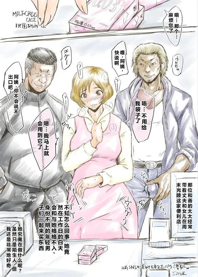 MILF CRISIS PreMama NTR Collection - Page 7