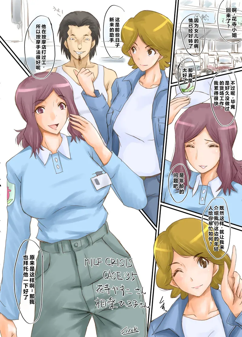 MILF CRISIS PreMama NTR Collection - Page 75
