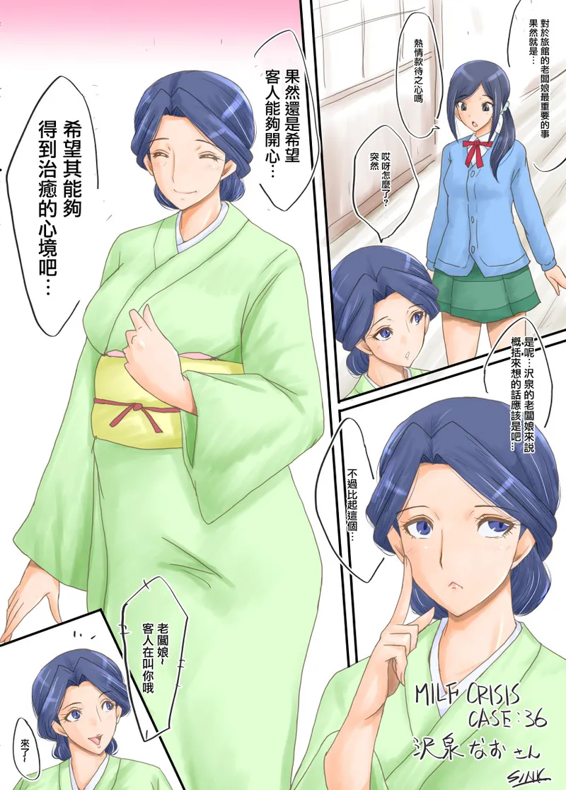 MILF CRISIS PreMama NTR Collection - Page 77