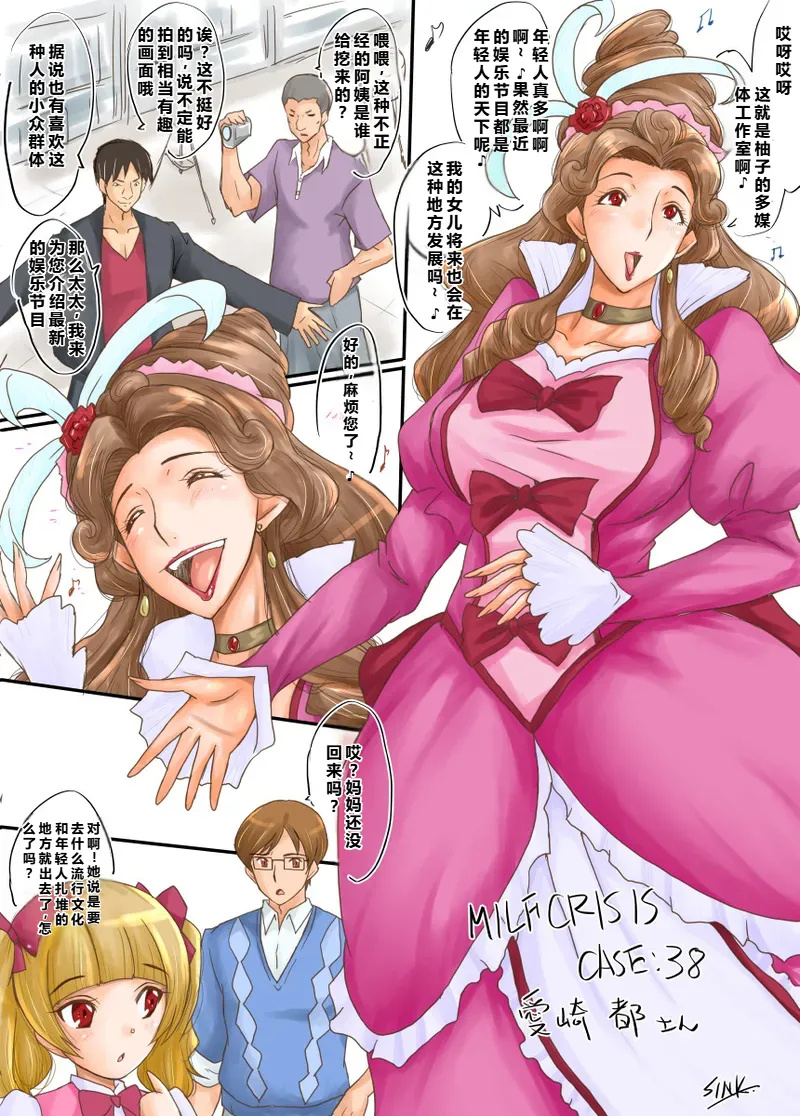 MILF CRISIS PreMama NTR Collection page 81 pretty cure parody - milf big breasts hentai manga - read online free