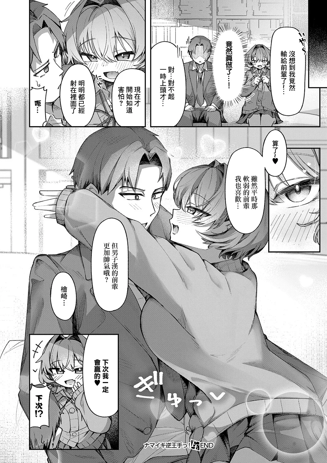 Namaiki Gyaku Oute! page 24 - sole female sole male hentai manga - read online free