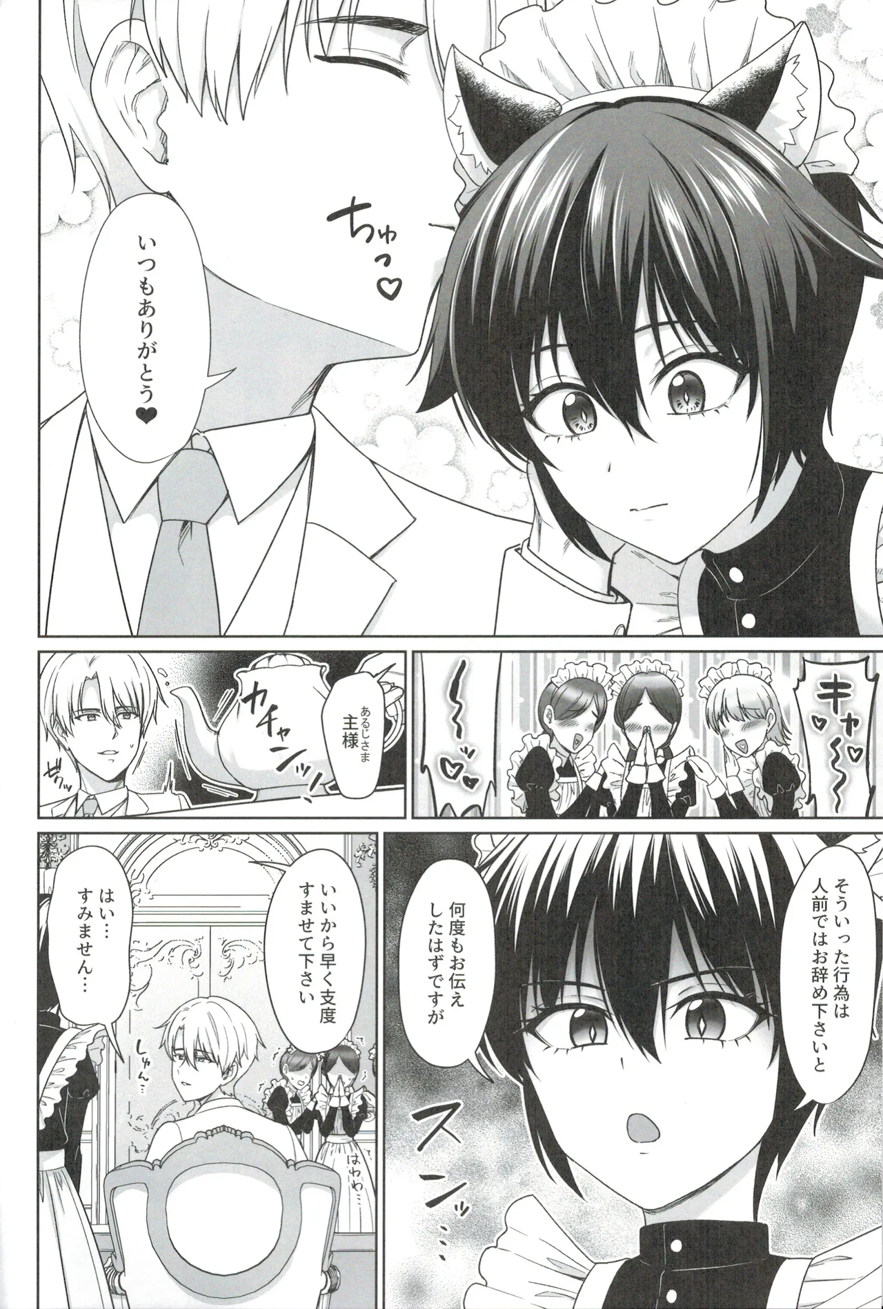Nekomimi Shounen Maid no Ai suru Himegoto - Page 3