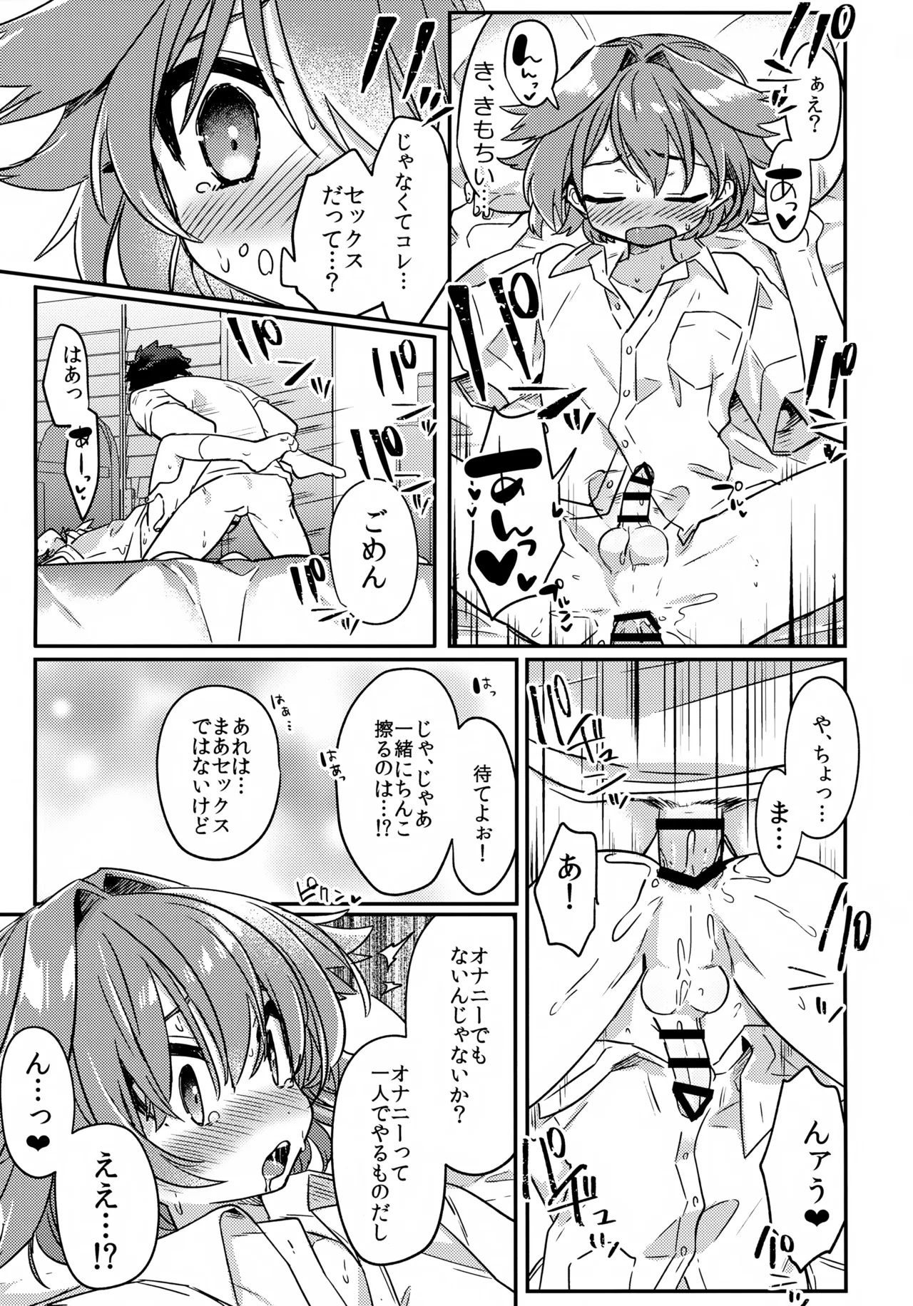 Muchuu Love! - Page 16