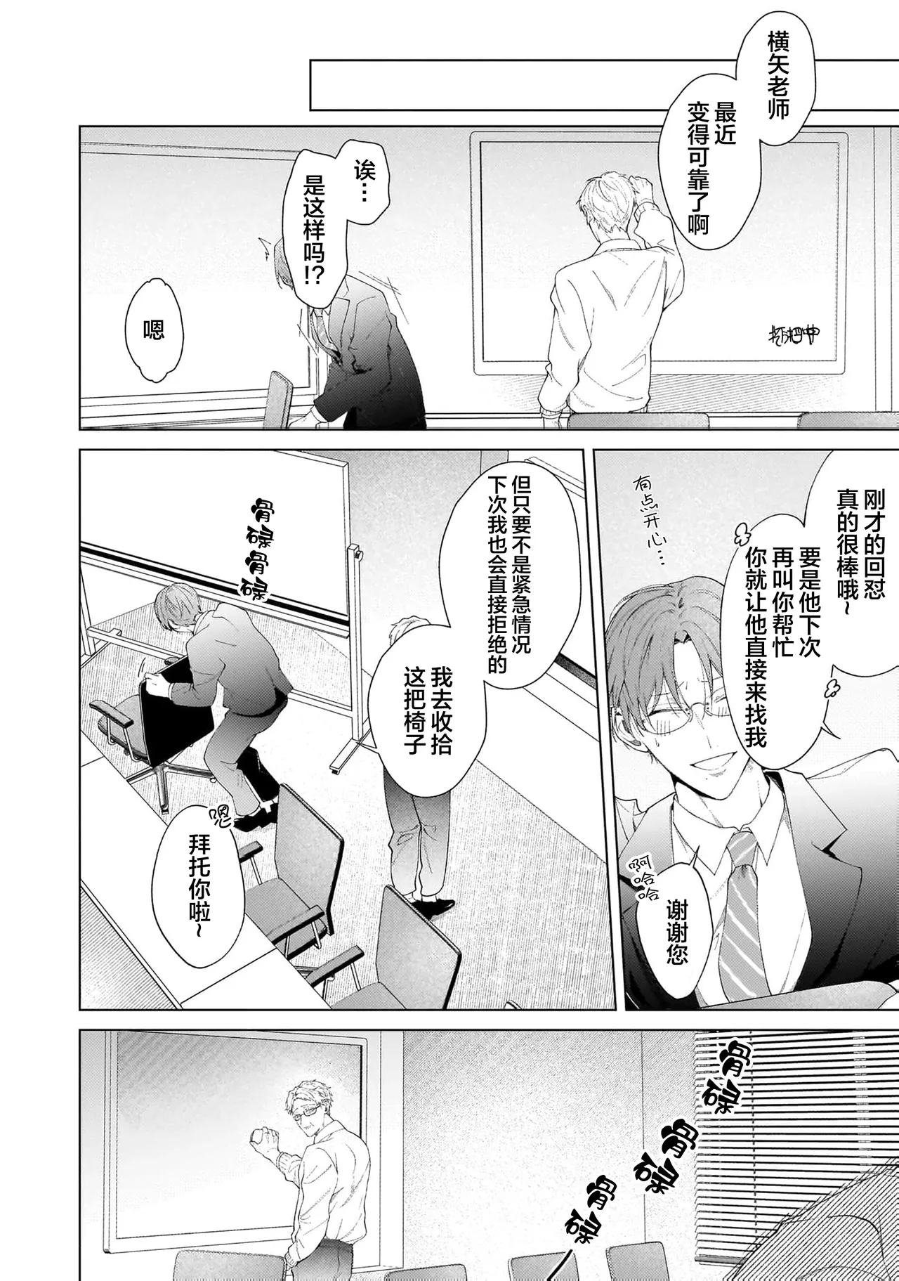 Secret After Work page 102 - yaoi males only hentai manga - read online free