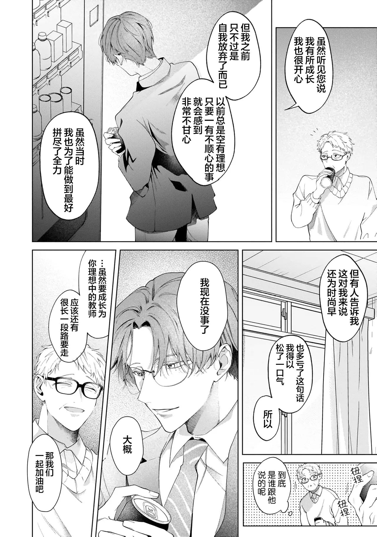 Secret After Work page 104 - yaoi males only hentai manga - read online free