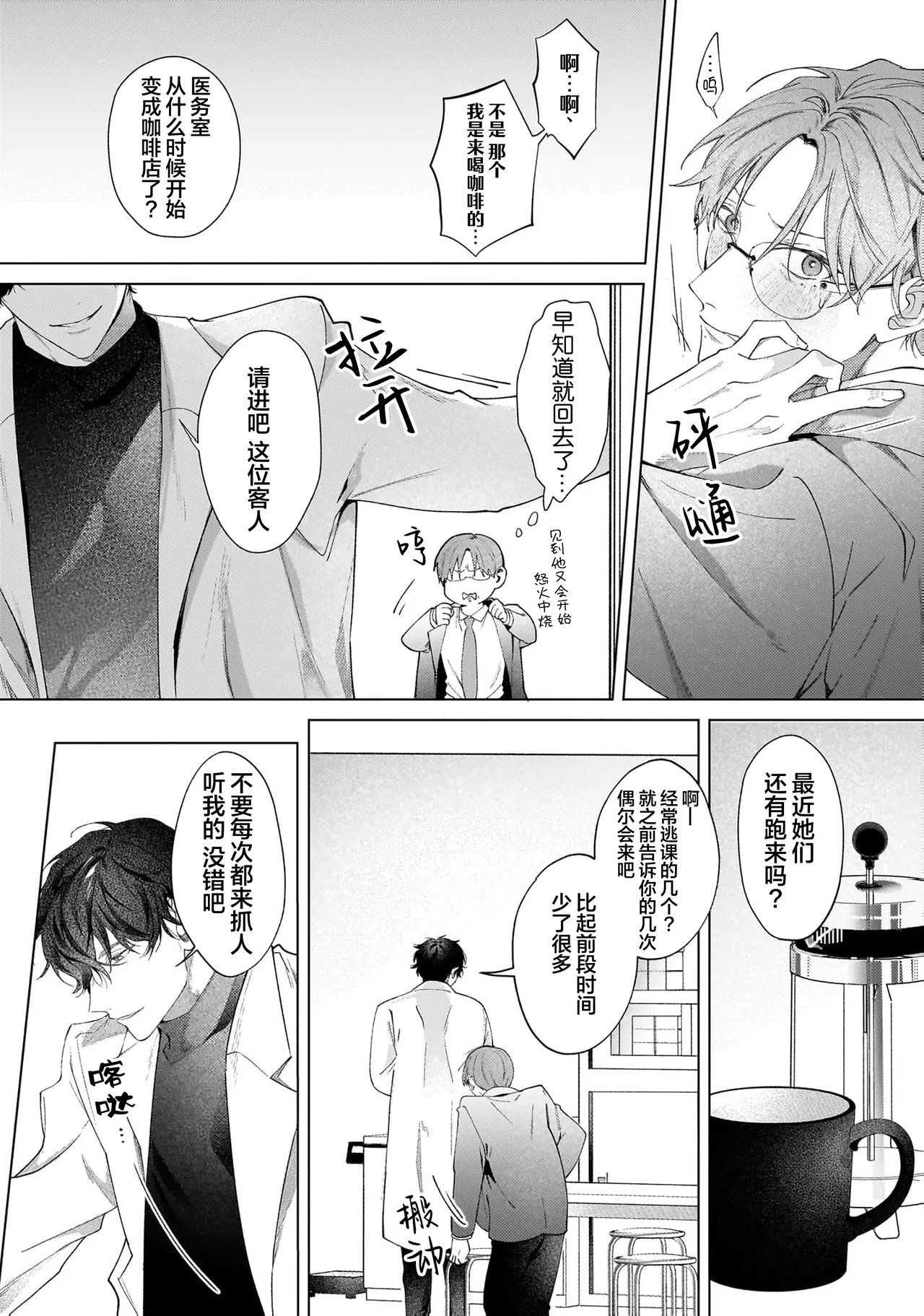 Secret After Work page 107 - yaoi males only hentai manga - read online free